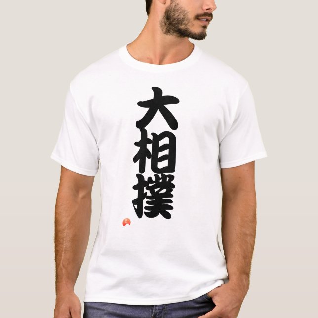 大相撲 Sumo terms - Japanese Kanji T Shirt (Framsida)