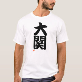 大関 Sumo terms - Japanese Kanji T Shirt