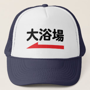 "大 浴 場" japanskt badhus - Unik baskulthatt Keps