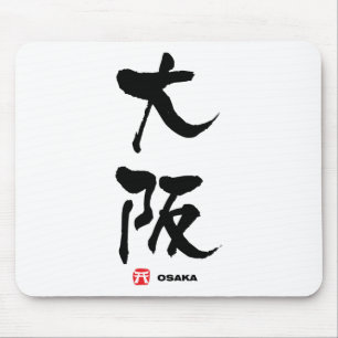 大 阪, Osaka Japanska Kanji Musmatta