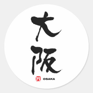 大 阪, Osaka Japanska Kanji Runt Klistermärke