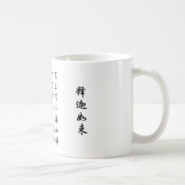 天上天下无如佛 KAFFEMUGG (Höger)