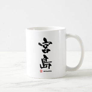 宮 島, Miyajima Japanska Kanji Kaffemugg