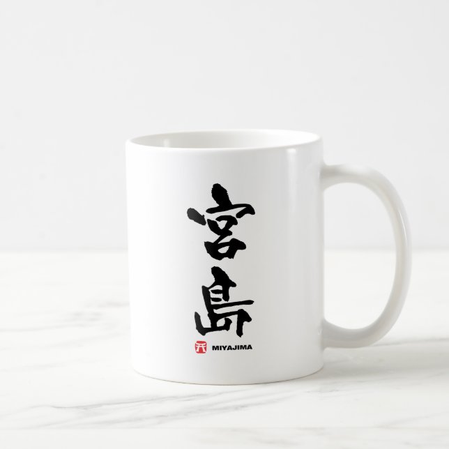 宮 島, Miyajima Japanska Kanji Kaffemugg (Höger)