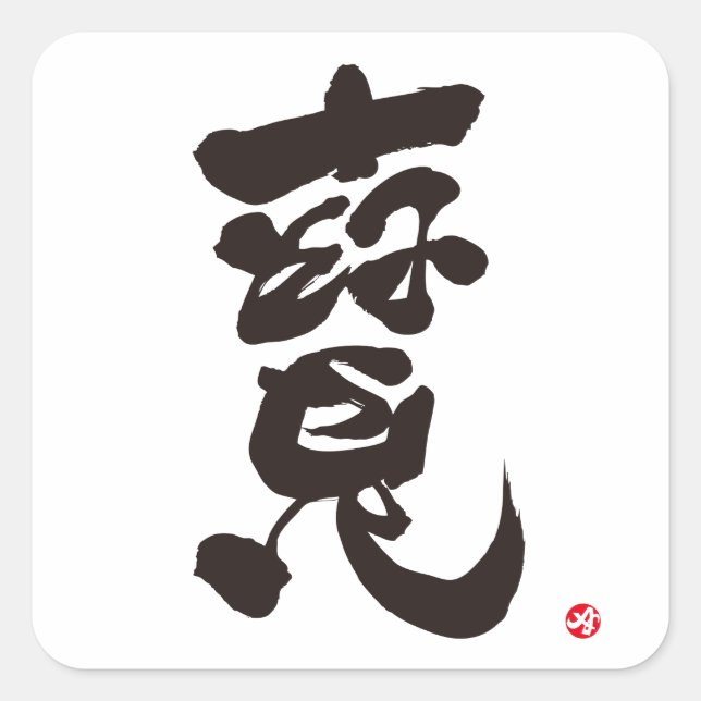 寶 FYRKANTIGT KLISTERMÄRKE (Framsida)