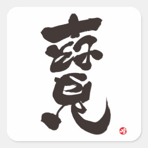 寶 FYRKANTIGT KLISTERMÄRKE