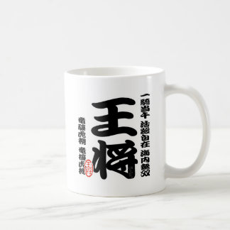 将棋シリーズ 王将 Japanese Ches、Japanese table game、「King」 Kaffemugg