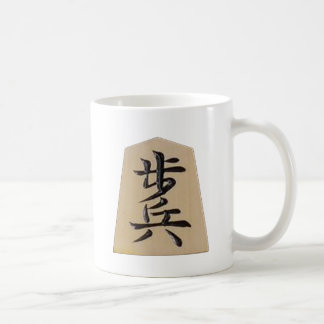 将棋ー　表ー歩＋裏ーと KAFFEMUGG