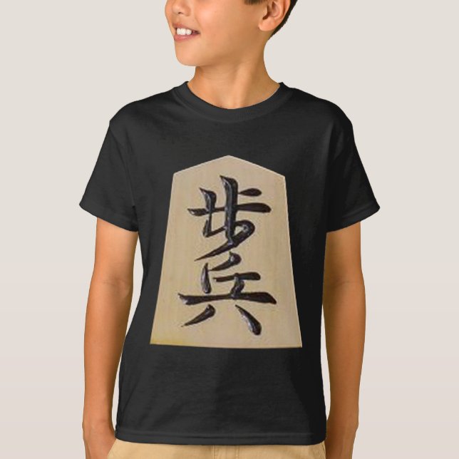 将棋ー　表ー歩＋裏ーと T SHIRT (Framsida)