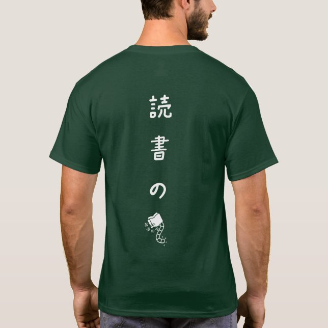 居心地良き T SHIRT (Baksida)