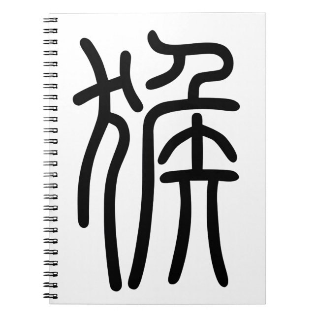 干 支 十 二 支 の(bud)) budgivningsorder bud budfinans b anteckningsbok (Framsidan)
