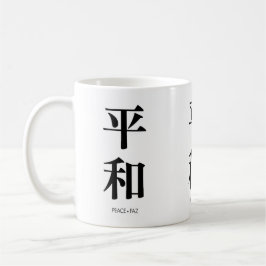 平和. Peace. Paz. Coffee Mug Kaffemugg