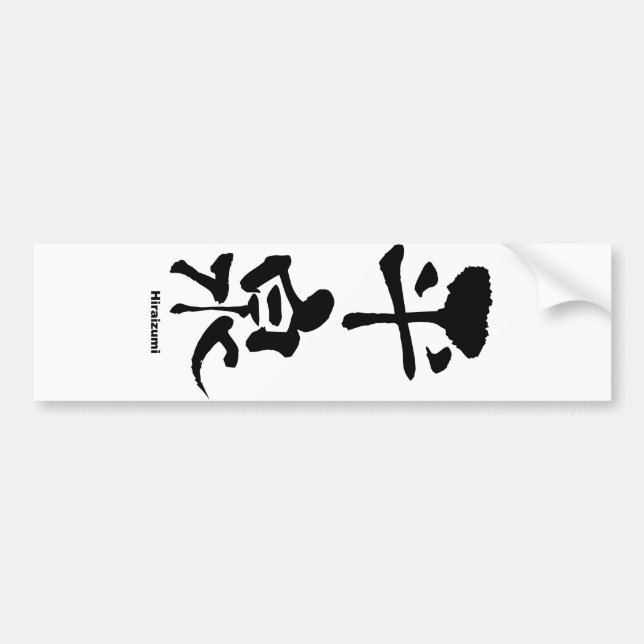 平 泉, Hiraizumi, Japanska Kanji Bildekal (Framsidan)