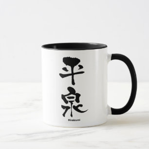 平 泉, Hiraizumi, Japanska Kanji Mugg
