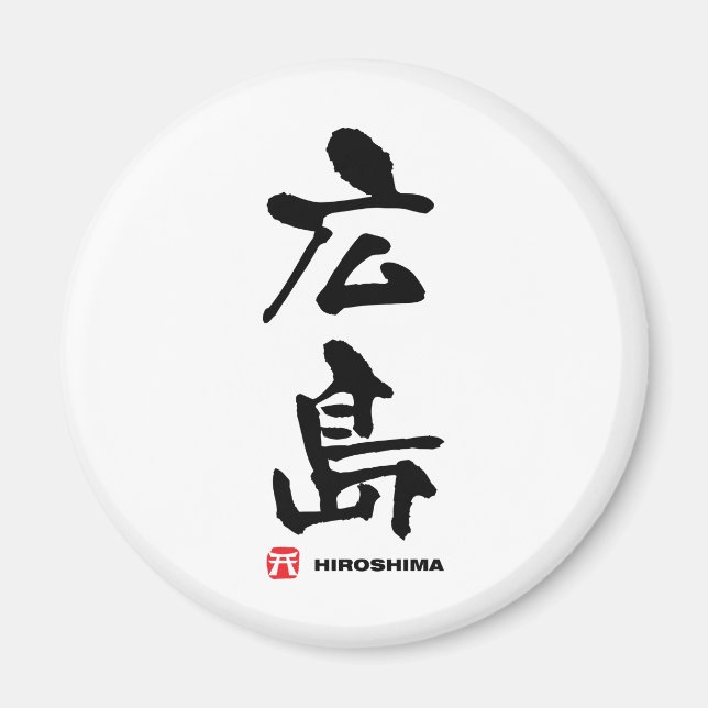 広島 Hiroshima japanKanji Magnet (Framsidan)