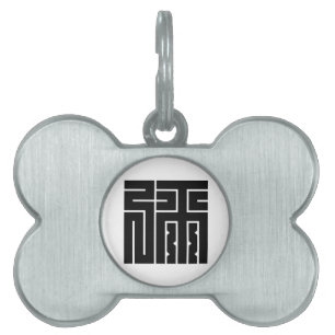 弥の角字 ID-bricka HUSDJUR