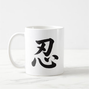 忍 Uthållighet Japansk Kanji Kalligrafi Mugg