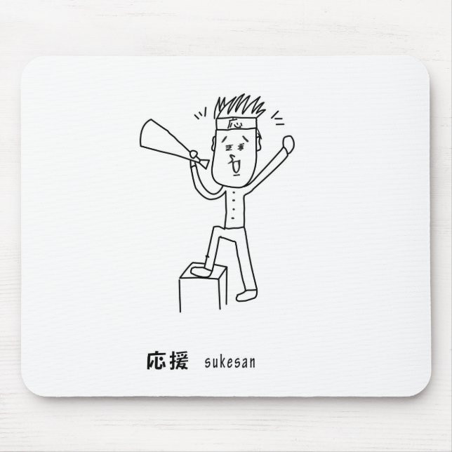 応援する介さんイラスト マウスパッド MUSMATTA (Framsidan)