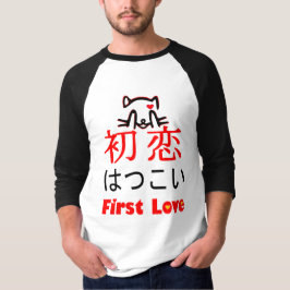 ❤ 恋-First Kärlek på japanska Kanji & Hiragana T-Sh T Shirt