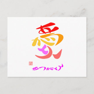 愛 ・ あ り が と う VYKORT