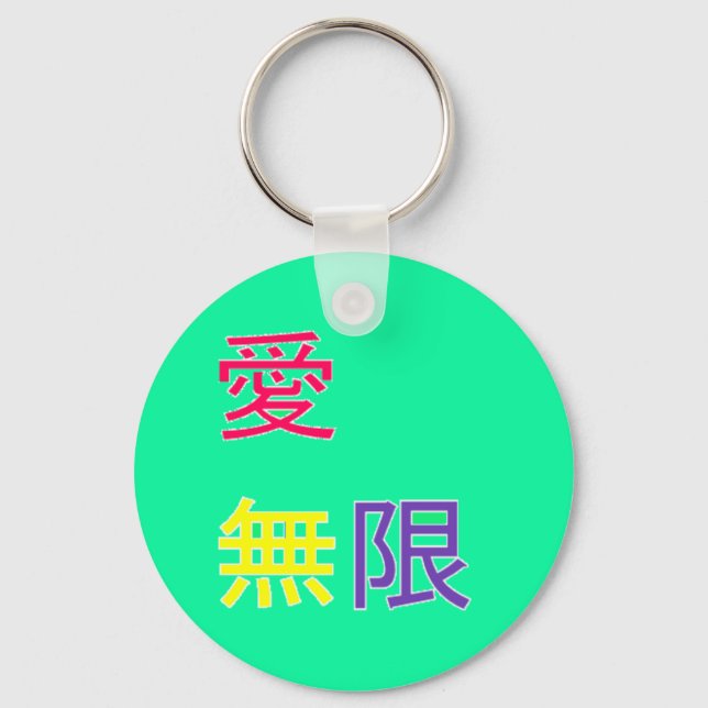 愛 、 限 - Kärlek, oändligt Nyckelring (Framsida)