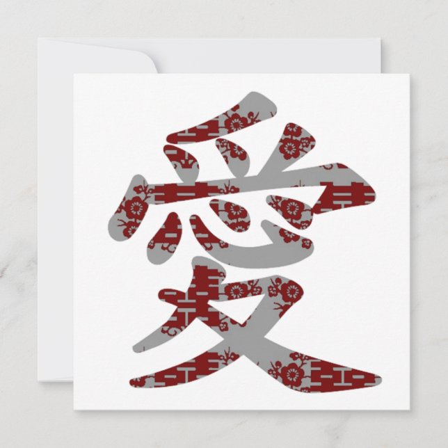 愛 kinesiska Kanji Kärlek Asian Bröllop (Framsida)