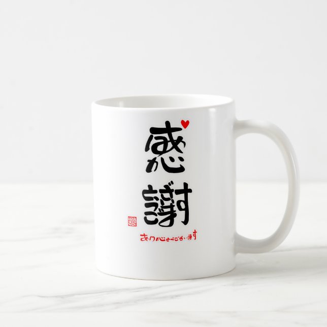 感謝ありがとうございます２（印付）マグカップ KAFFEMUGG (Höger)