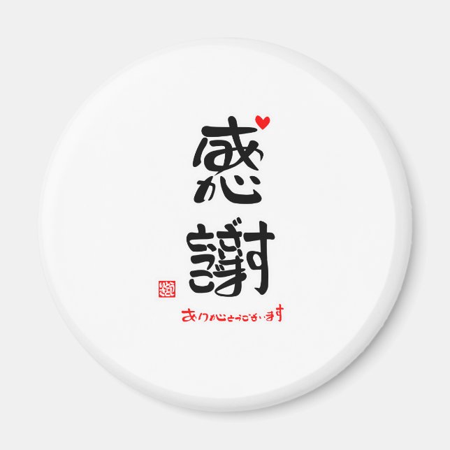 感謝ありがとうございます２（白枠） MAGNET (Framsidan)