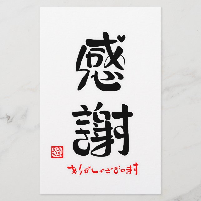 感謝・ありがとうございます（新） BREVPAPPER (Framsida)