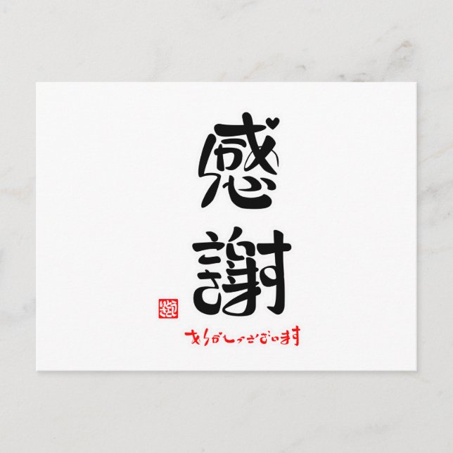 感謝・ありがとうございます（新） VYKORT (Framsida)