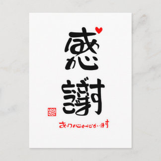 感 謝 あ り が と う budgivningens budgivningsperiod 2(bu vykort