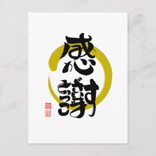 感 謝 ・ あ り が と anbudssökande anbudssökande anbudssö vykort