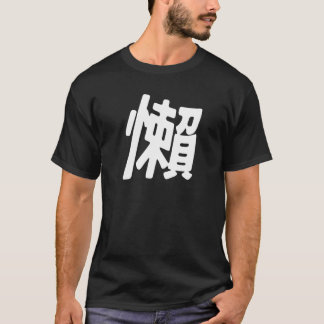 懶 Betyder Lat eller Chill på Kinesiska T Shirt