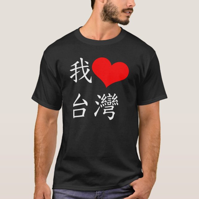 我愛台灣 älskar jag den Taiwan T-tröja T-shirt (Framsida)
