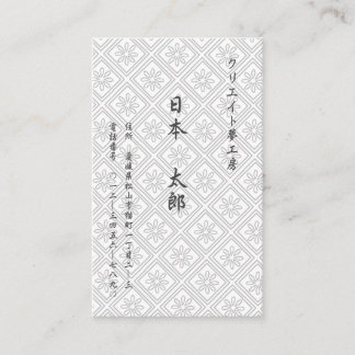 文字(日本語) カスタム 菊(ホワイト) 名刺 VISITKORT