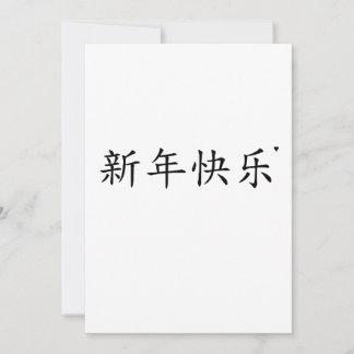 新年快乐 - minimalistisk typografiskort julkort