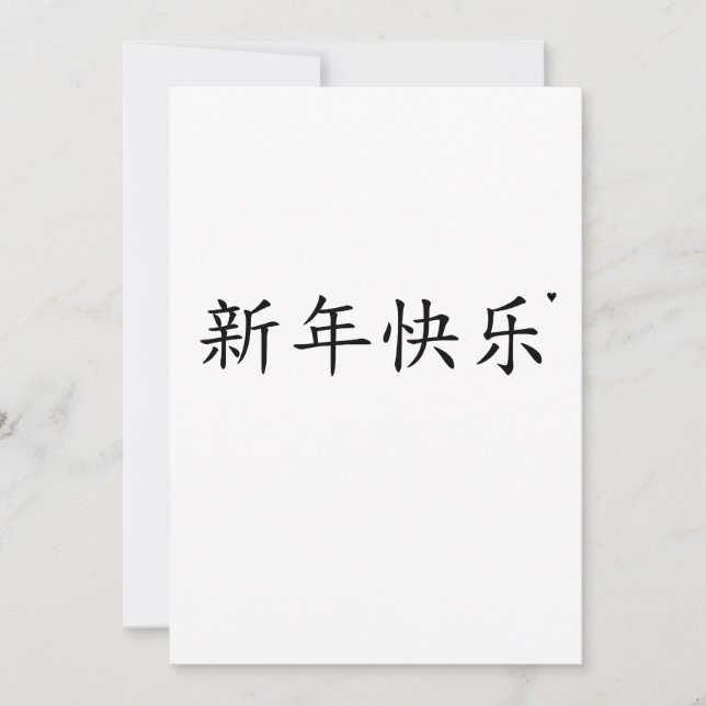 新年快乐 - minimalistisk typografiskort julkort (Framsida)