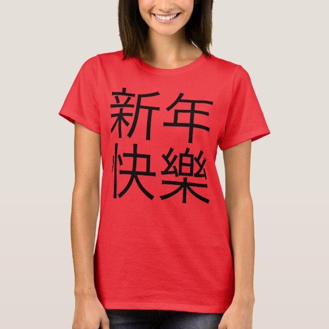 新年快樂 ("gott nytt år!", i kines) tee shirt (Framsida)