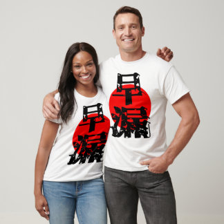 日本伝統文字を再現 T SHIRT