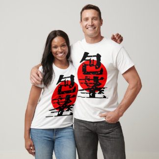 日本伝統漢字Tシャツ T SHIRT