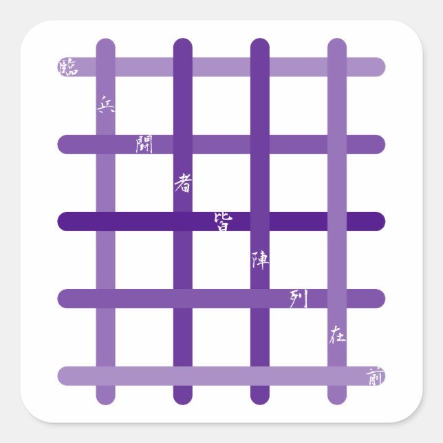 早九字(紫色) FYRKANTIGT KLISTERMÄRKE (Framsida)