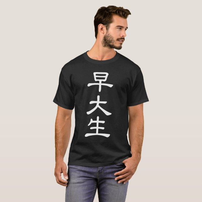 早大生 TEE SHIRT (Hel framsida)