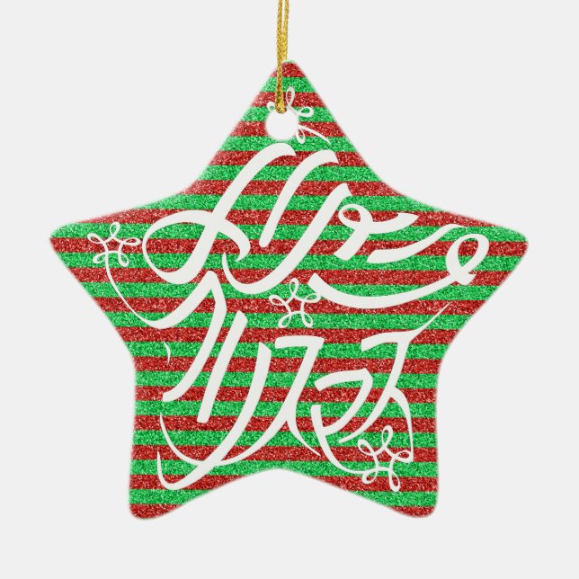 星形メリークリスマスのタイポグラフィーと他8言語 JULGRANSPRYDNAD KERAMIK (Framsidan)