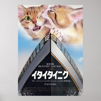 映画パロディ イタイタイニク POSTER