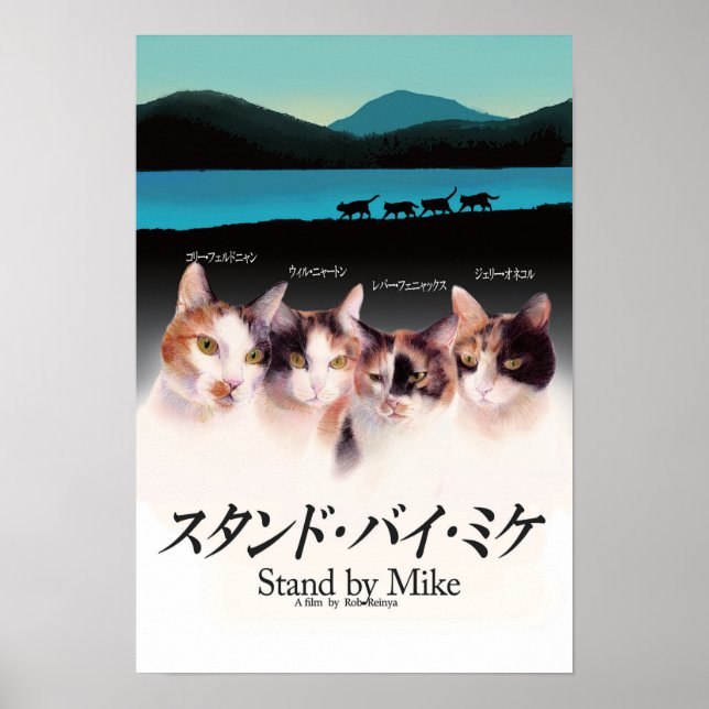 映画パロディ　スタンドバイミケ POSTER (Framsidan)