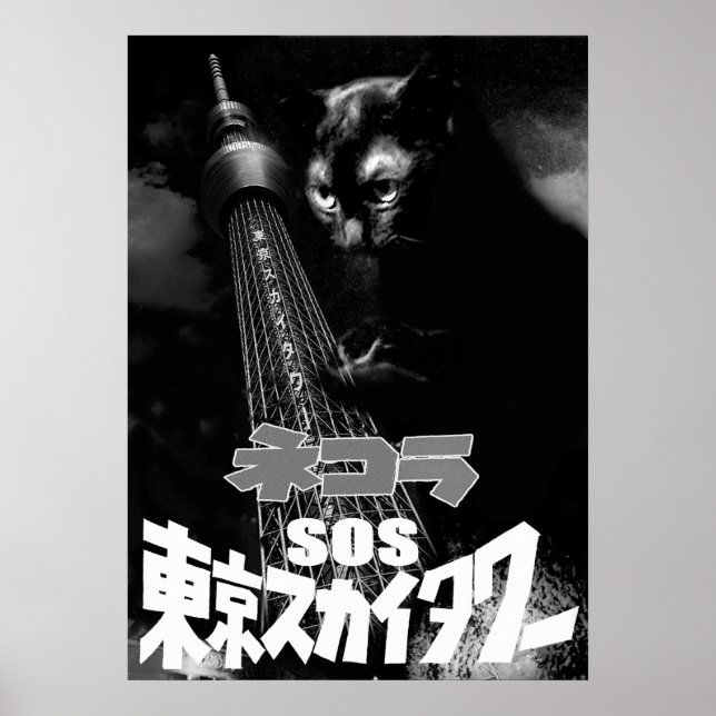 映画パロディ　ネコラ　SOS東京スカイタワー POSTER (Framsidan)