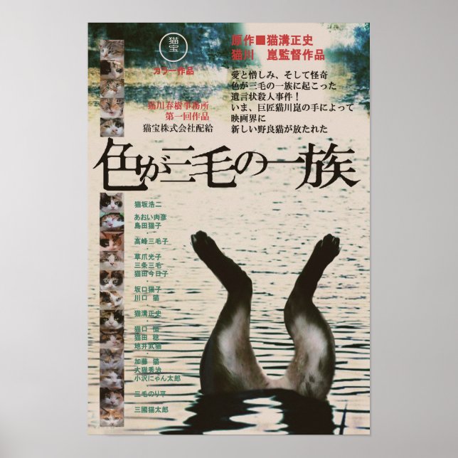 映画パロディ　色が三毛の一族 POSTER (Framsidan)