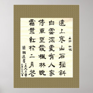杜 牧 ,山 行. Kinesisk kalligrafi Poster