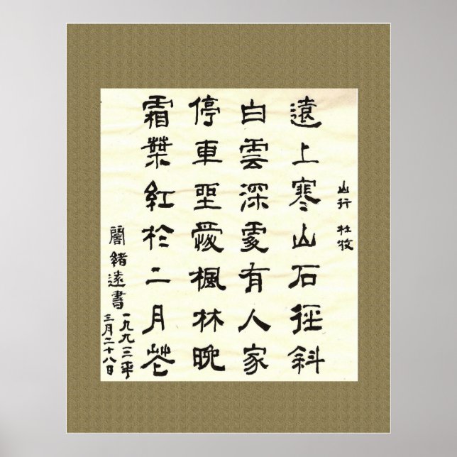 杜 牧 ,山 行. Kinesisk kalligrafi Poster (Framsidan)