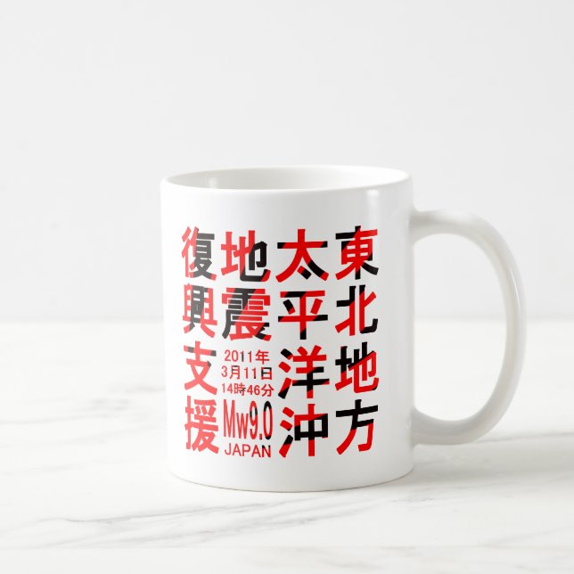 東北地方太平洋沖地震復興支援 KAFFEMUGG (Höger)